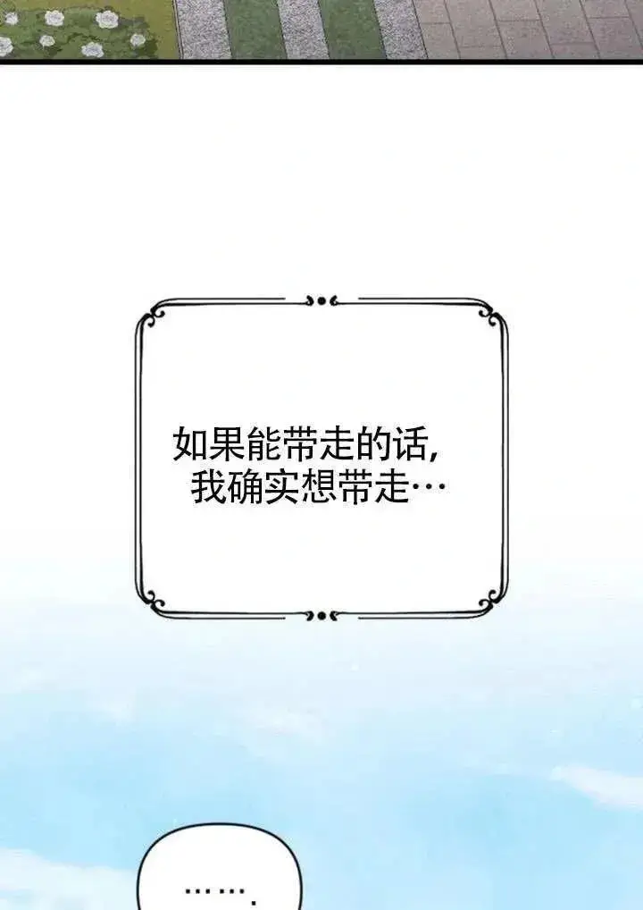 《我心爱的压迫者》第70话图88