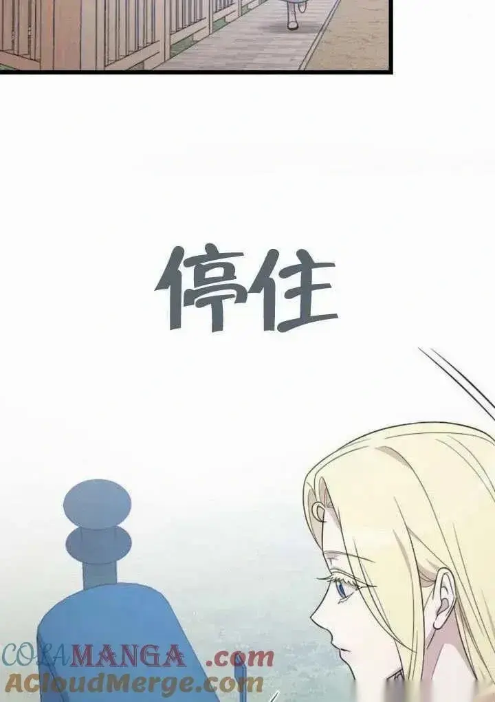 《我心爱的压迫者》第70话图9