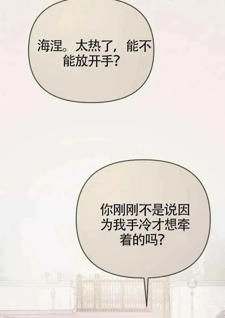 《我心爱的压迫者》第70话图91
