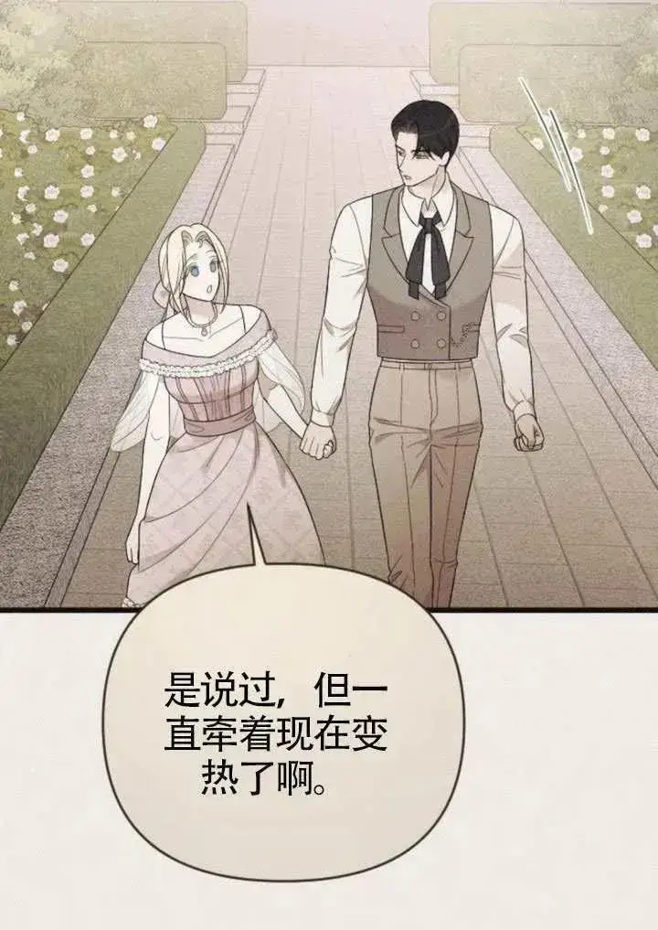 《我心爱的压迫者》第70话图92