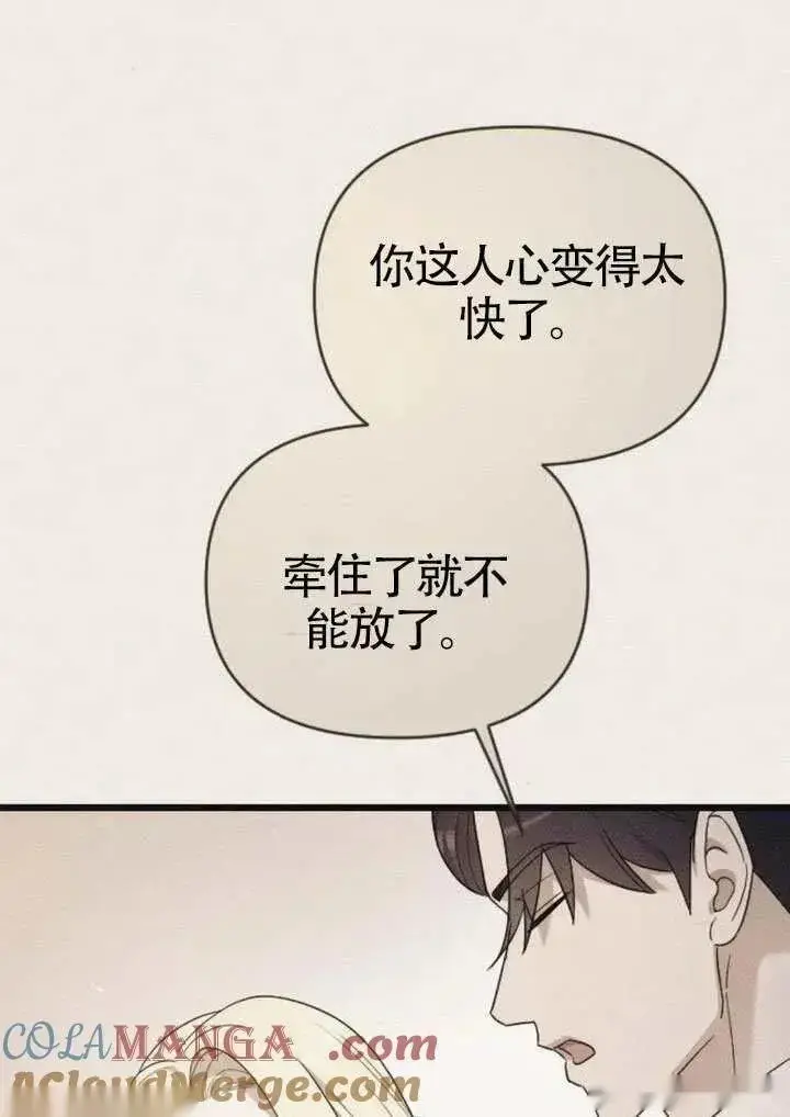 《我心爱的压迫者》第70话图93