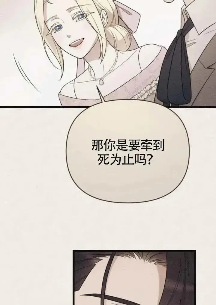 《我心爱的压迫者》第70话图94