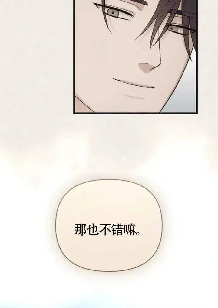 《我心爱的压迫者》第70话图95
