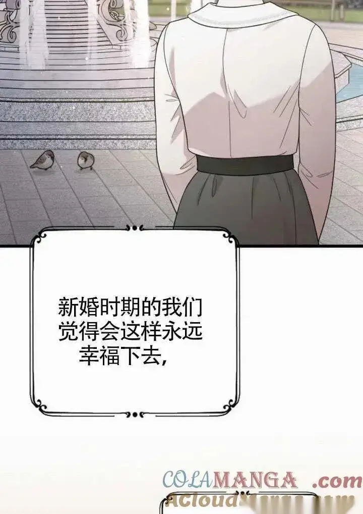 《我心爱的压迫者》第70话图97