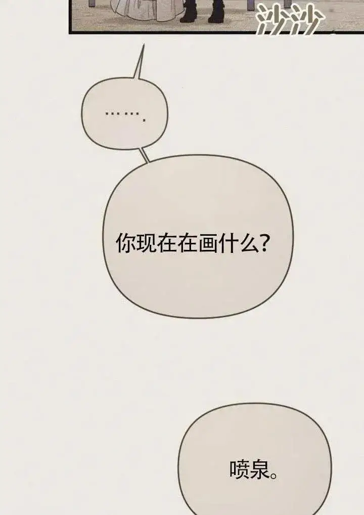 《我心爱的压迫者》第70话图99