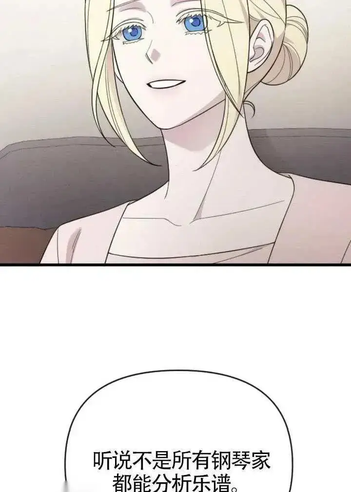 漫画《我心爱的压迫者》第71话第104张图