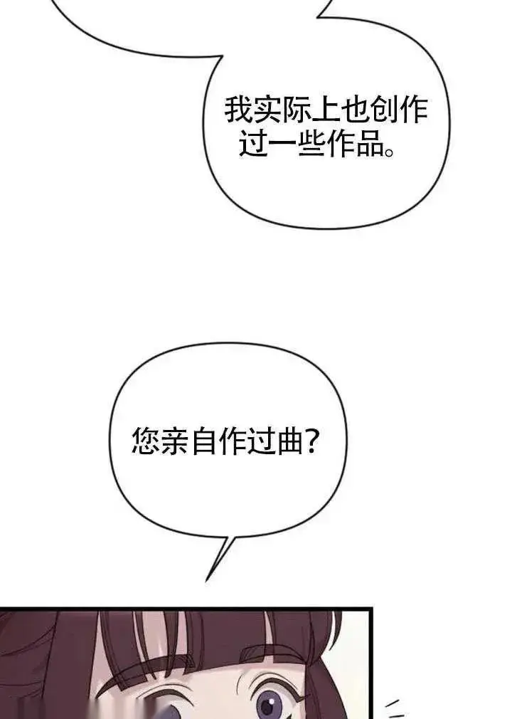 漫画《我心爱的压迫者》第71话第106张图