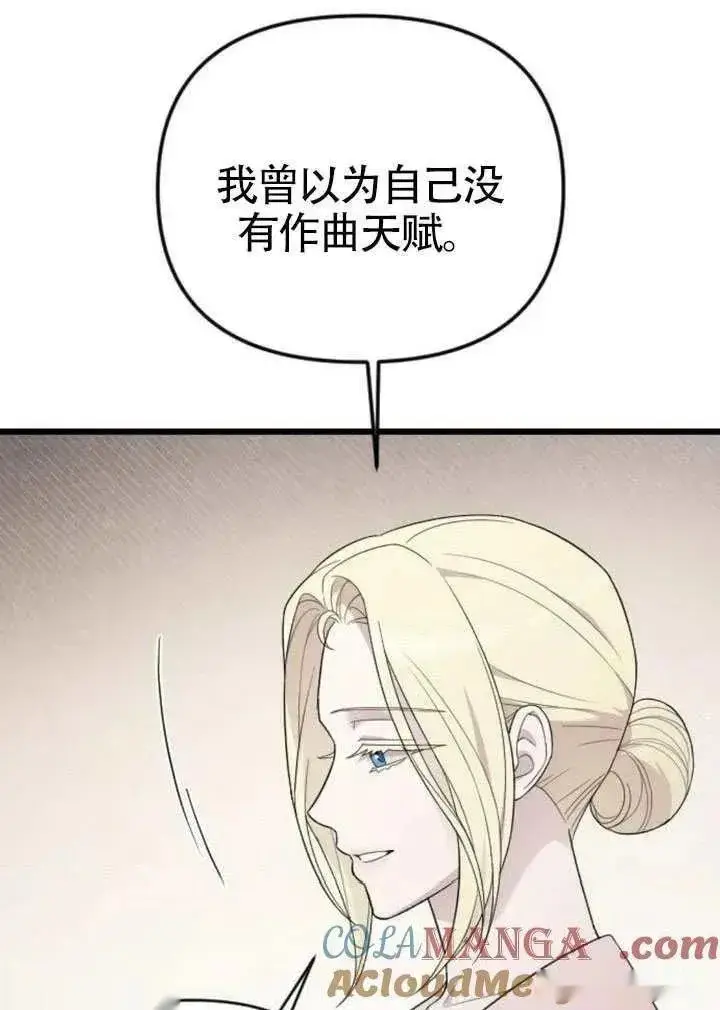 漫画《我心爱的压迫者》第71话第113张图
