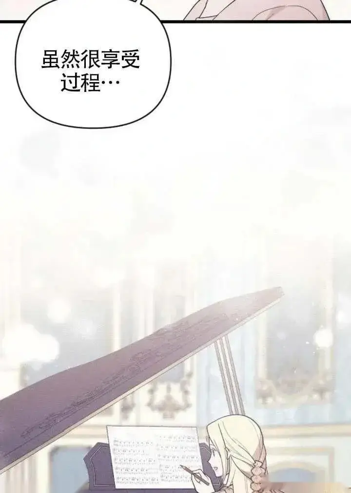 漫画《我心爱的压迫者》第71话第114张图
