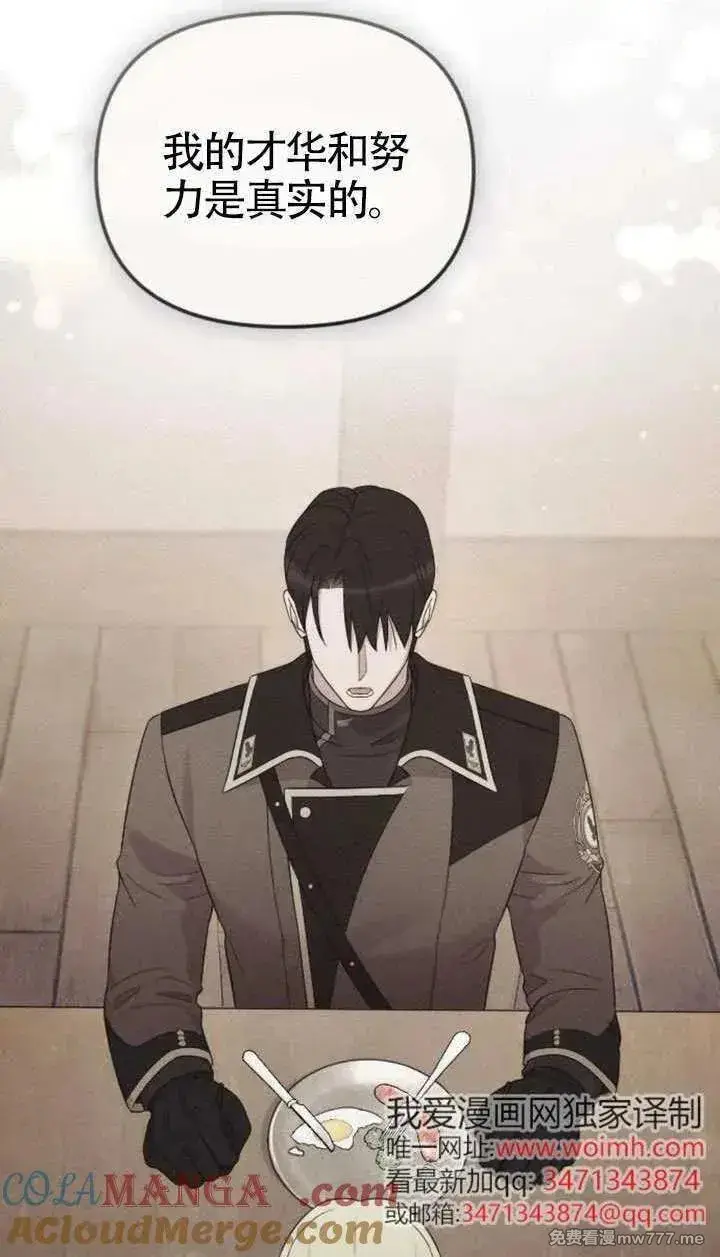 漫画《我心爱的压迫者》第71话第117张图