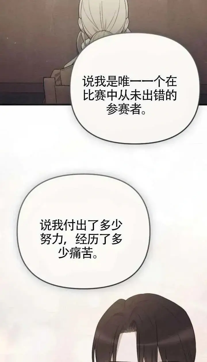 漫画《我心爱的压迫者》第71话第118张图