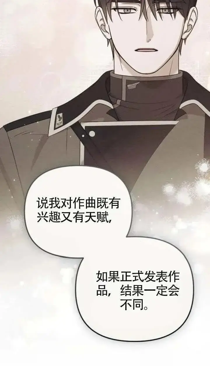 漫画《我心爱的压迫者》第71话第119张图