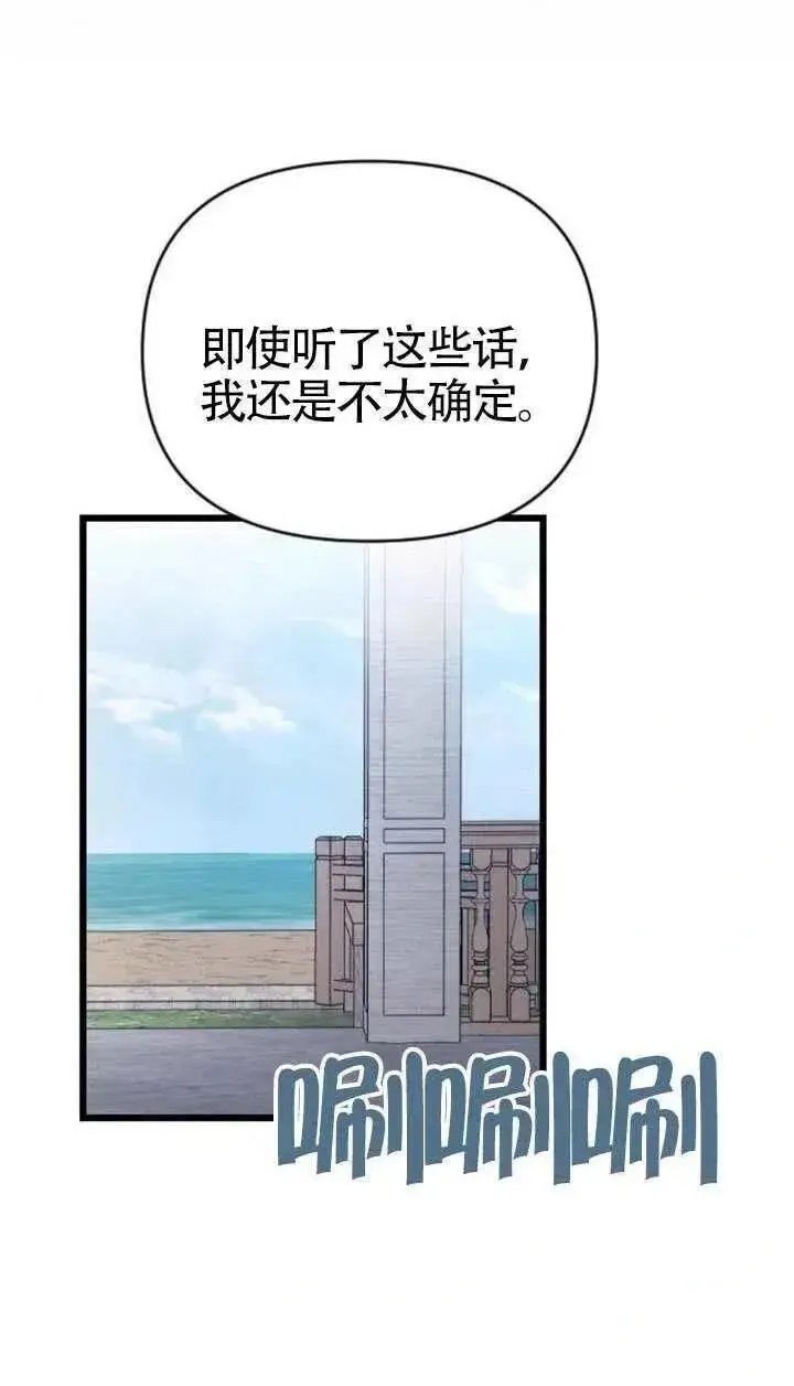 漫画《我心爱的压迫者》第71话第120张图