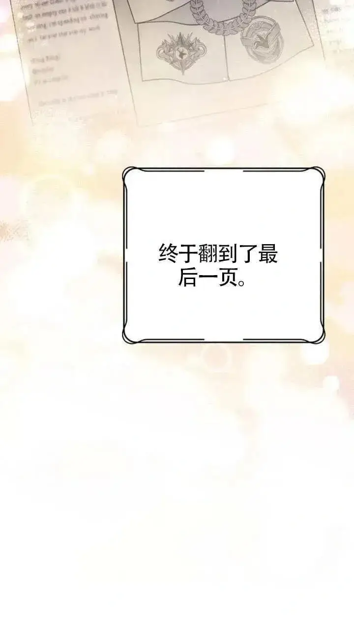漫画《我心爱的压迫者》第71话第130张图