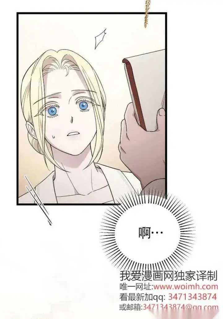 漫画《我心爱的压迫者》第71话第15张图