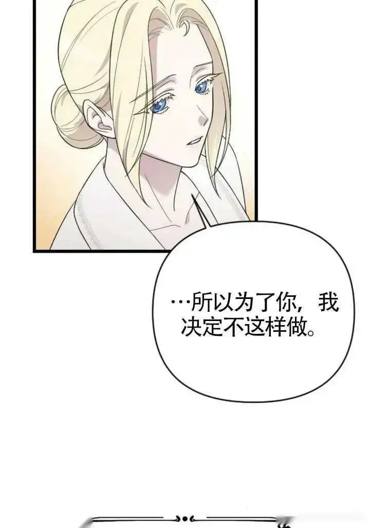 漫画《我心爱的压迫者》第71话第26张图