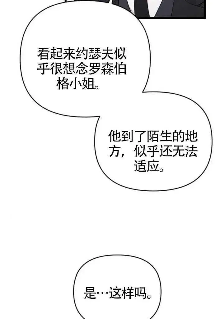漫画《我心爱的压迫者》第71话第42张图