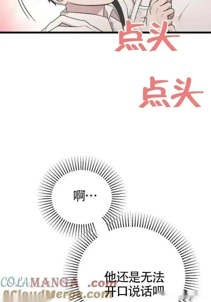 漫画《我心爱的压迫者》第71话第5张图