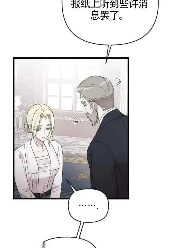 漫画《我心爱的压迫者》第71话第50张图