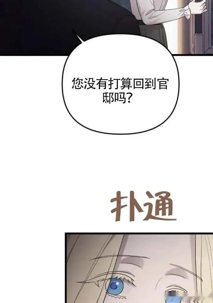 漫画《我心爱的压迫者》第71话第54张图