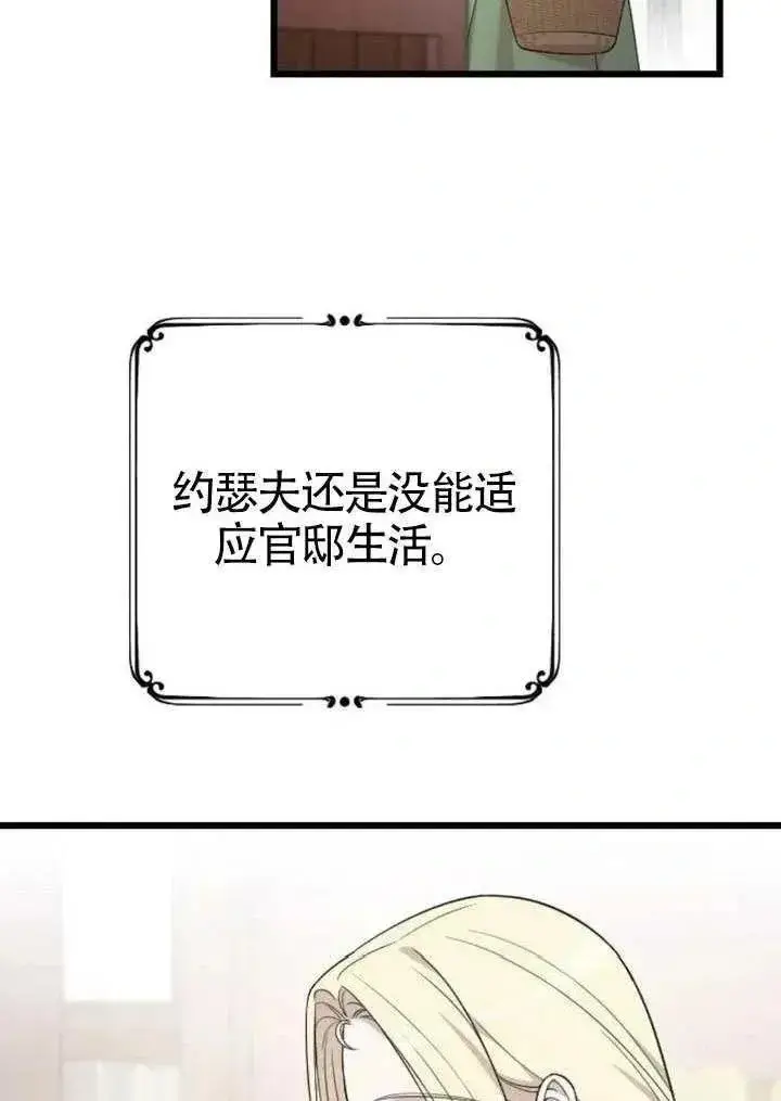 漫画《我心爱的压迫者》第71话第62张图