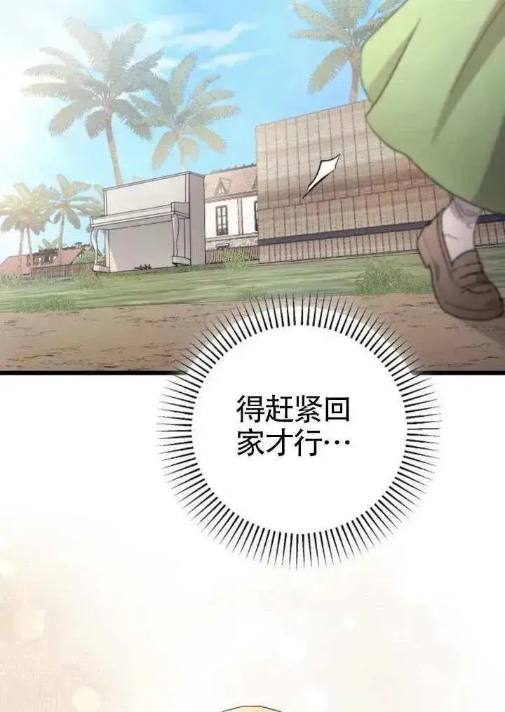 漫画《我心爱的压迫者》第71话第78张图