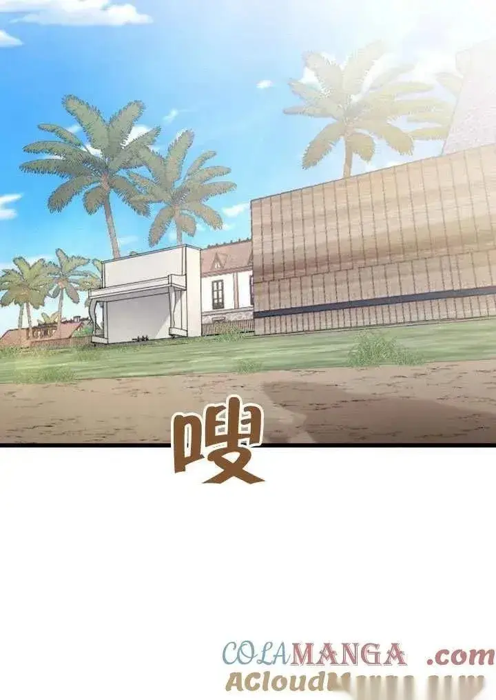 漫画《我心爱的压迫者》第71话第81张图