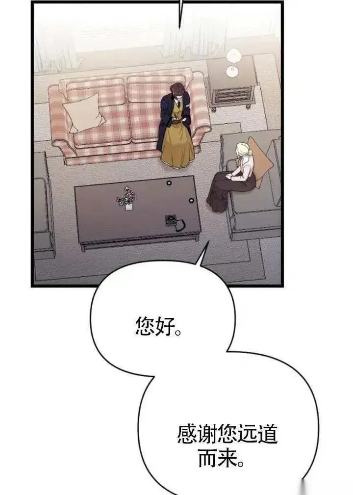 漫画《我心爱的压迫者》第71话第88张图