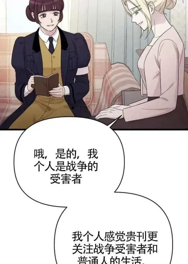 漫画《我心爱的压迫者》第71话第90张图