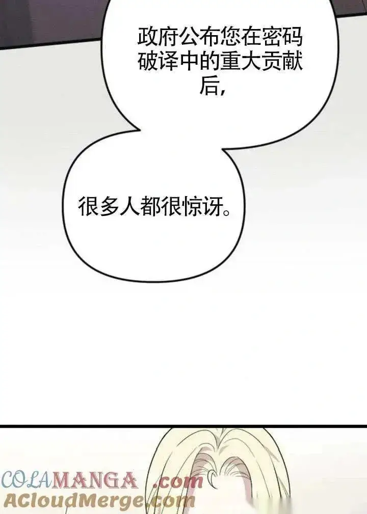 漫画《我心爱的压迫者》第71话第97张图