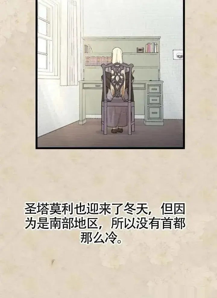 漫画《我心爱的压迫者》第72话第100张图
