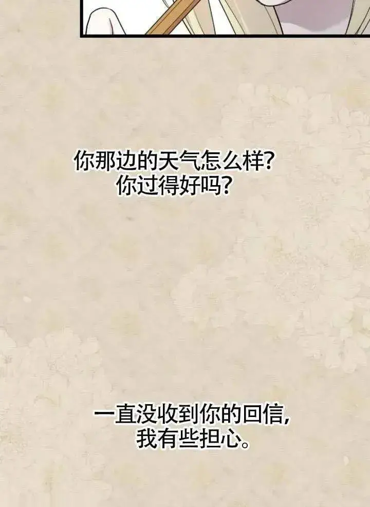 漫画《我心爱的压迫者》第72话第103张图
