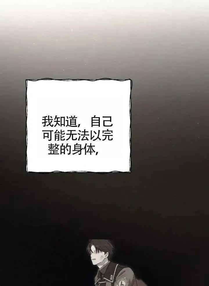 漫画《我心爱的压迫者》第72话第112张图
