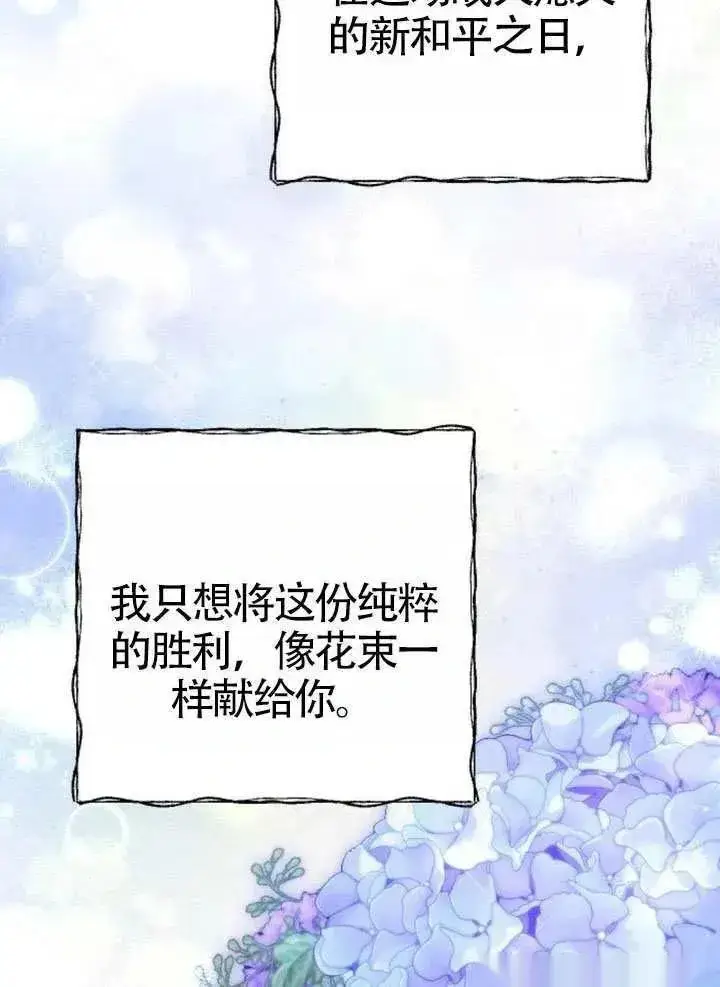 漫画《我心爱的压迫者》第72话第118张图