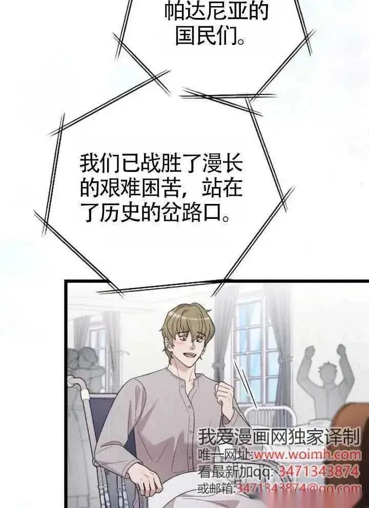 漫画《我心爱的压迫者》第72话第12张图
