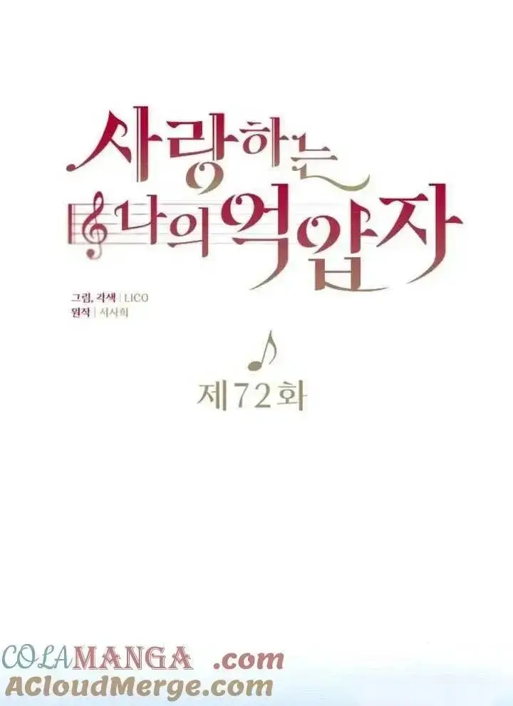 漫画《我心爱的压迫者》第72话第17张图