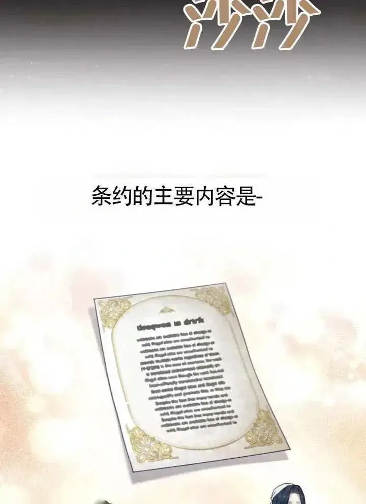 漫画《我心爱的压迫者》第72话第22张图