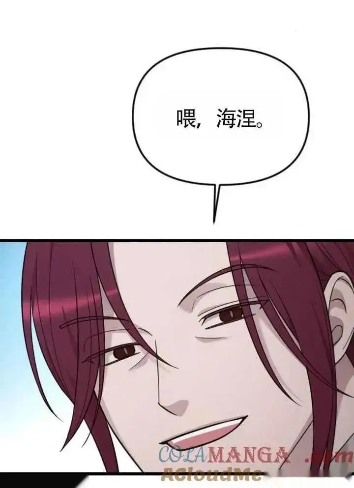 漫画《我心爱的压迫者》第72话第33张图