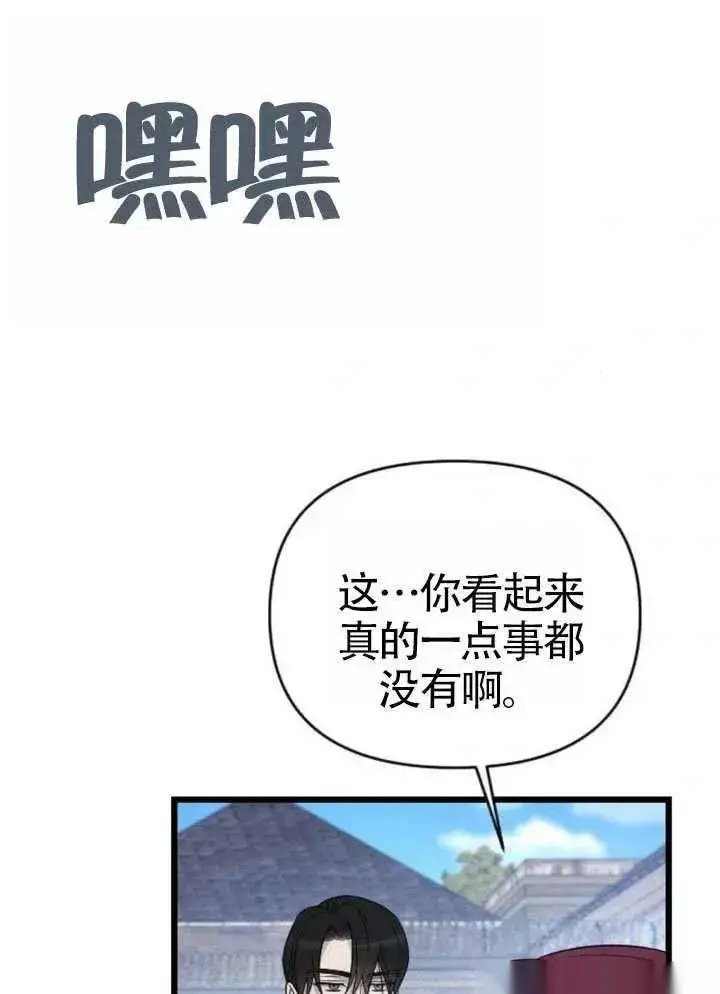 漫画《我心爱的压迫者》第72话第34张图