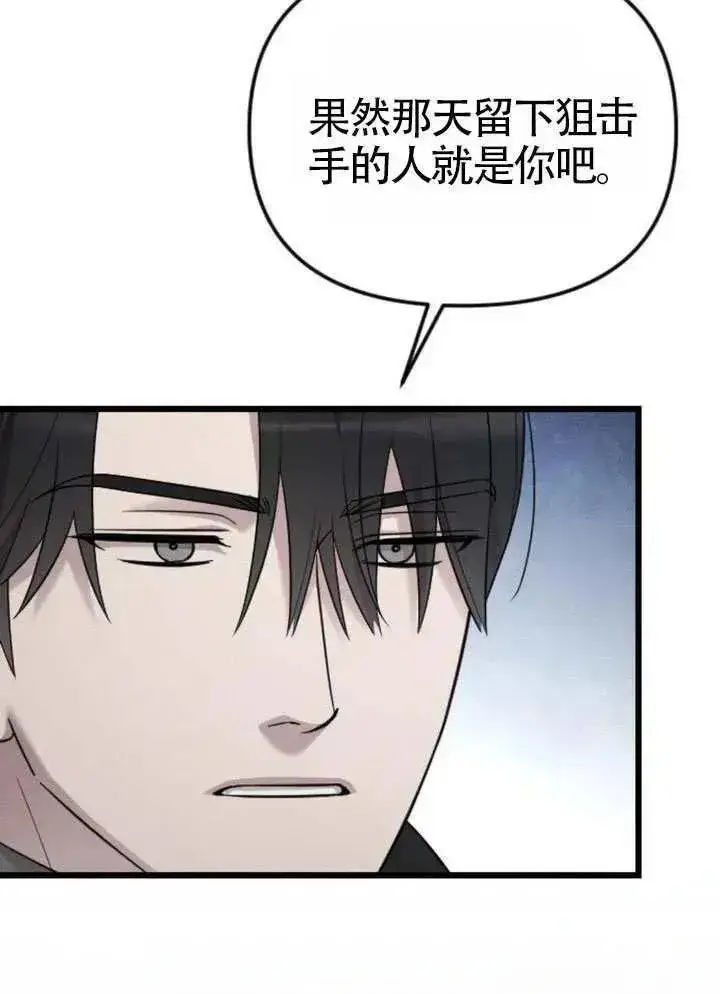 漫画《我心爱的压迫者》第72话第36张图