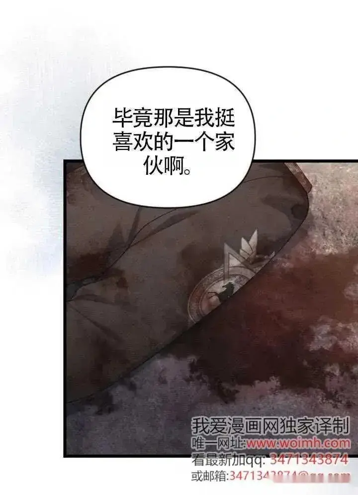 漫画《我心爱的压迫者》第72话第40张图