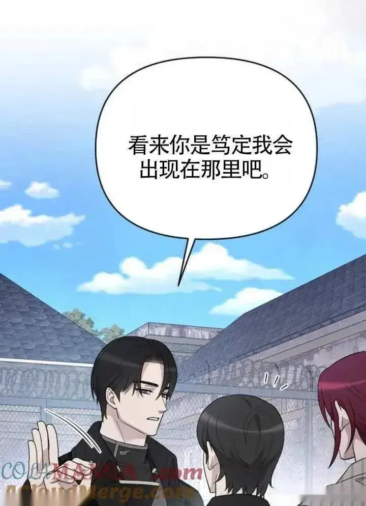 漫画《我心爱的压迫者》第72话第41张图