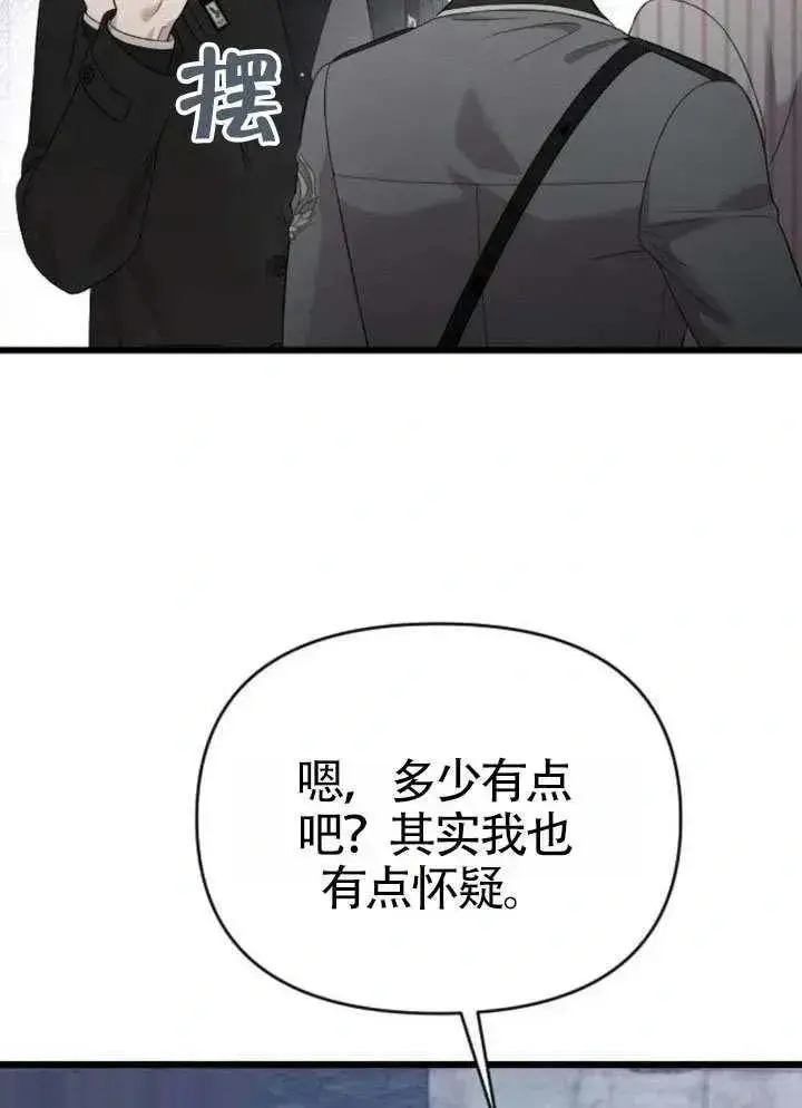 漫画《我心爱的压迫者》第72话第42张图