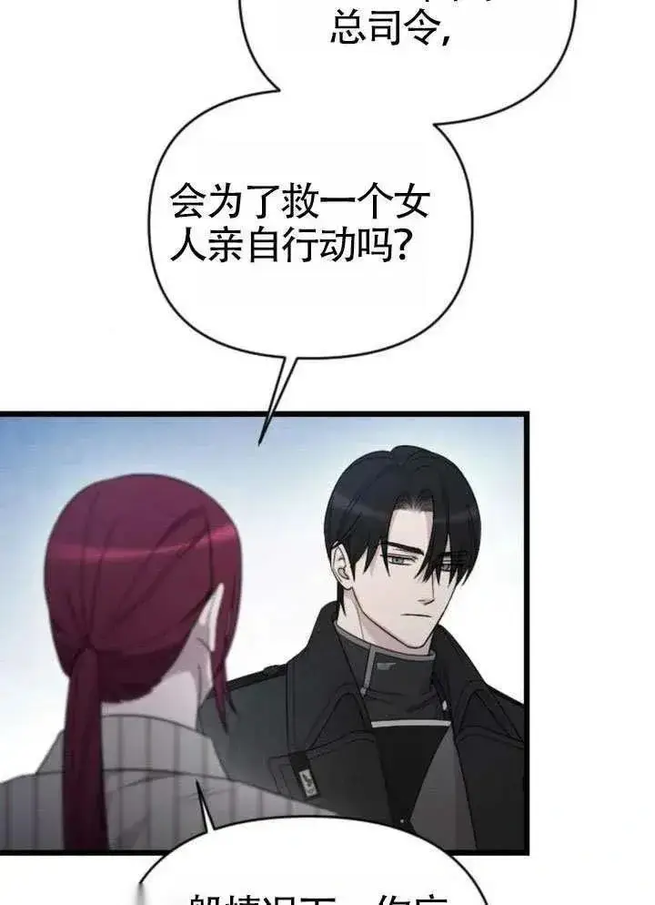 漫画《我心爱的压迫者》第72话第44张图