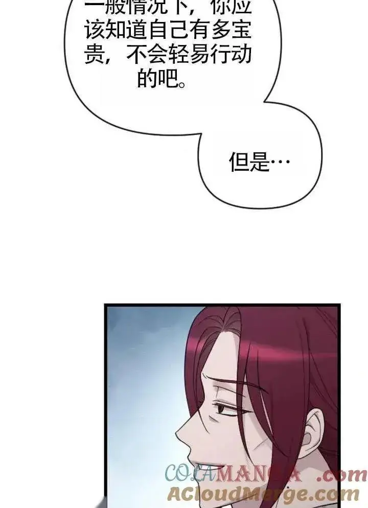 漫画《我心爱的压迫者》第72话第45张图