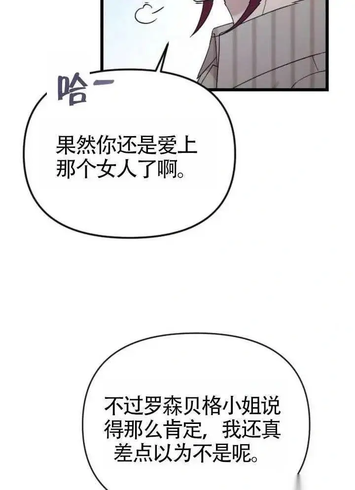漫画《我心爱的压迫者》第72话第46张图