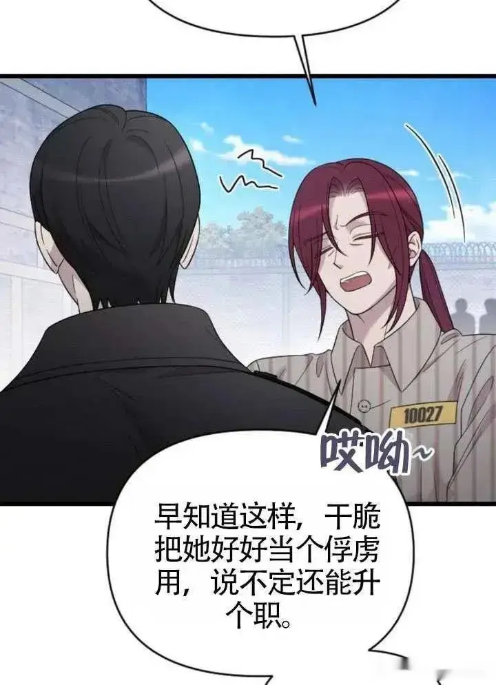 漫画《我心爱的压迫者》第72话第47张图