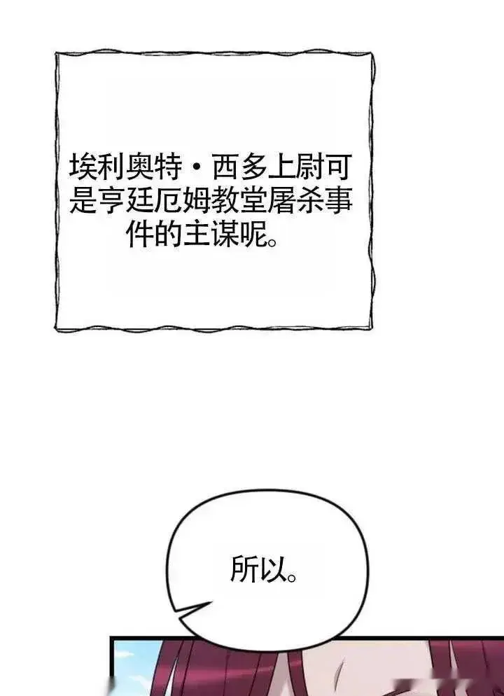 漫画《我心爱的压迫者》第72话第50张图