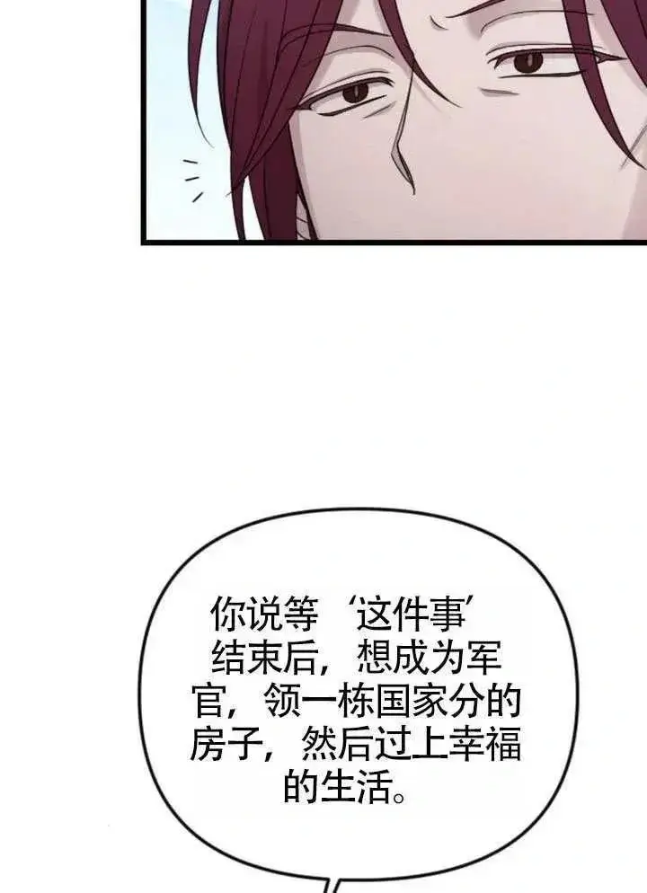 漫画《我心爱的压迫者》第72话第51张图