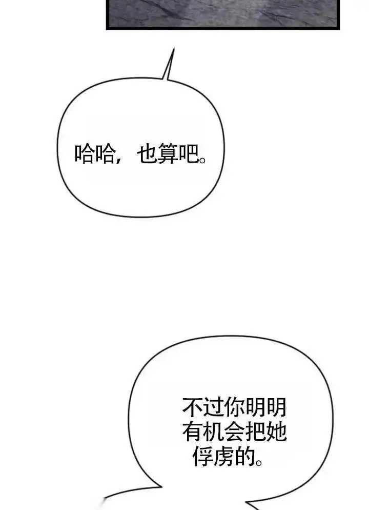 漫画《我心爱的压迫者》第72话第56张图